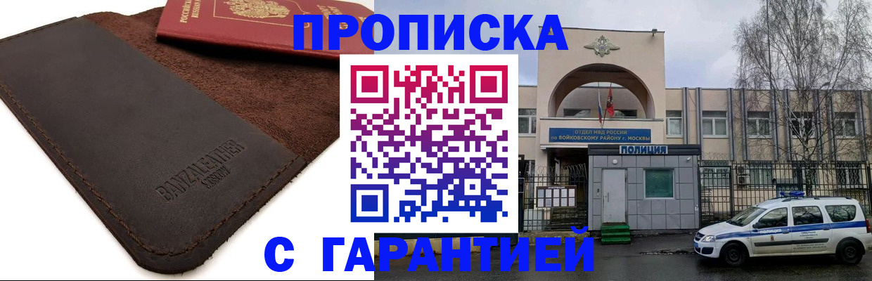 прописка для военкомата в Красноармейске